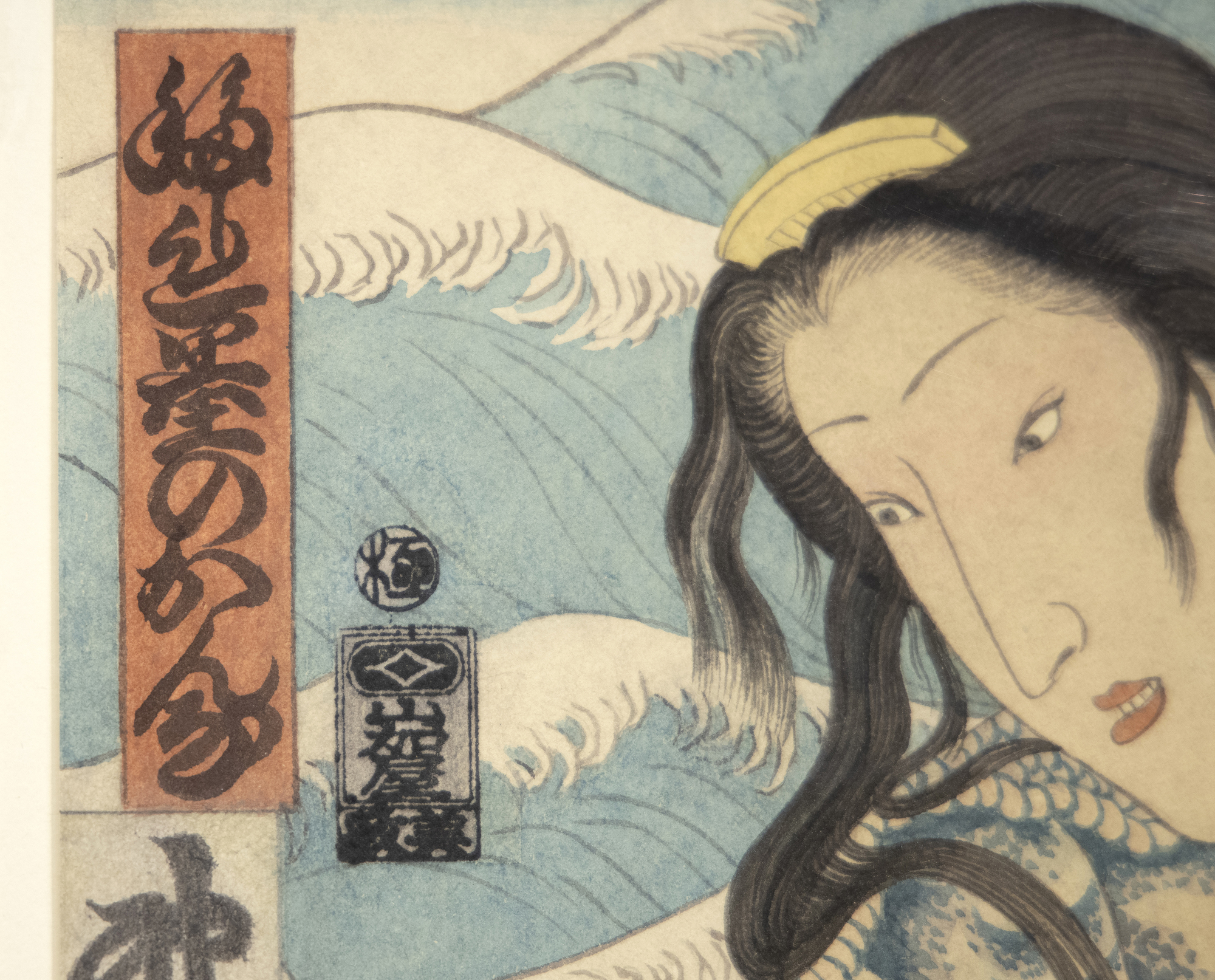 MASAMI TERAOKA - Wave Series/Tattooed Woman at Sunset Beach Born in Onomichi in Hiroshima Prefecture, Teraoka studied at what is now Otis College of Art and Design in Los Angeles. His works are inspired by Japanese Ukiyo-e woodcut prints. However, Teraoaka infuses the style and techniques of the traditional art with American Pop Art. The mass-produced nature of Japanese woodcut prints alligns with the obsession with mass production and consumption of Pop Art. Additionally, Ukiyo, meaning “the floating world” in Edo period Japan reflected the transitory nature of Kabuki theater and pleasure houses. This transitory sense of consumerism and pleasure was also evoked in the works by Pop Artists. Teraoka’s works are a collision of two cultures and histories of art finding affinities through similar themes.<br><br>Teraoka’s pieces blend humor and social commentary. He has often touched upon subjects as diverse and urgent as the AIDs crises, consumerism, the attacks on September 11th, and more. Teraoka notes of his own work, “Integrating reality with fantasy, humor with commentary, and history with the present became my challenge.”<br><br>Works by Teraoka can be found in the Tate Modern, the Metropolitan Museum of Art, the San Francisco Museum of Modern Art, the Smithsonian, the Los Angeles County Museum of Art, the Walker Art Center, and more.