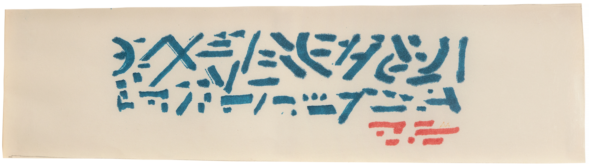 <div>"Untitled”, a rare and intimate mixed media on paper piece by Anni Albers, was a personal gift to its owner, Katherine Weber, wife of Albers Foundation president Nicholas Fox Weber, presented during a visit in Connecticut. Never offered for sale, this artwork stands apart from Albers’ renowned textile creations, showcasing her versatility as an abstract artist. Created with a delicate interplay of pencil, ink, and watercolor, the composition features geometric shapes and subtle color gradients that dance across the surface, reflecting her inventive exploration of form and texture. This piece, likely from her later career, highlights her shift toward printmaking and drawing after 1963, moving beyond the pictorial weavings of the 1950s. </div> <br> <br><div>&nbsp;</div> <br> <br><div>Born in Berlin and trained at the Bauhaus in the 1920s, where she later taught, Albers pioneered avant-garde textile designs blending functionality with bold abstractions. Her time at Black Mountain College and trips to Mexico exposed her to pre-Columbian art, influencing her use of forgotten techniques and abstract motifs, as seen in simplified and intuitive form in our work. Its intimate scale and personal provenance lend it a unique charm, contrasting with her larger public commissions. This piece offers a window into the experimental spirit that marks Albers’ legacy within 20th-century art and design. </div>