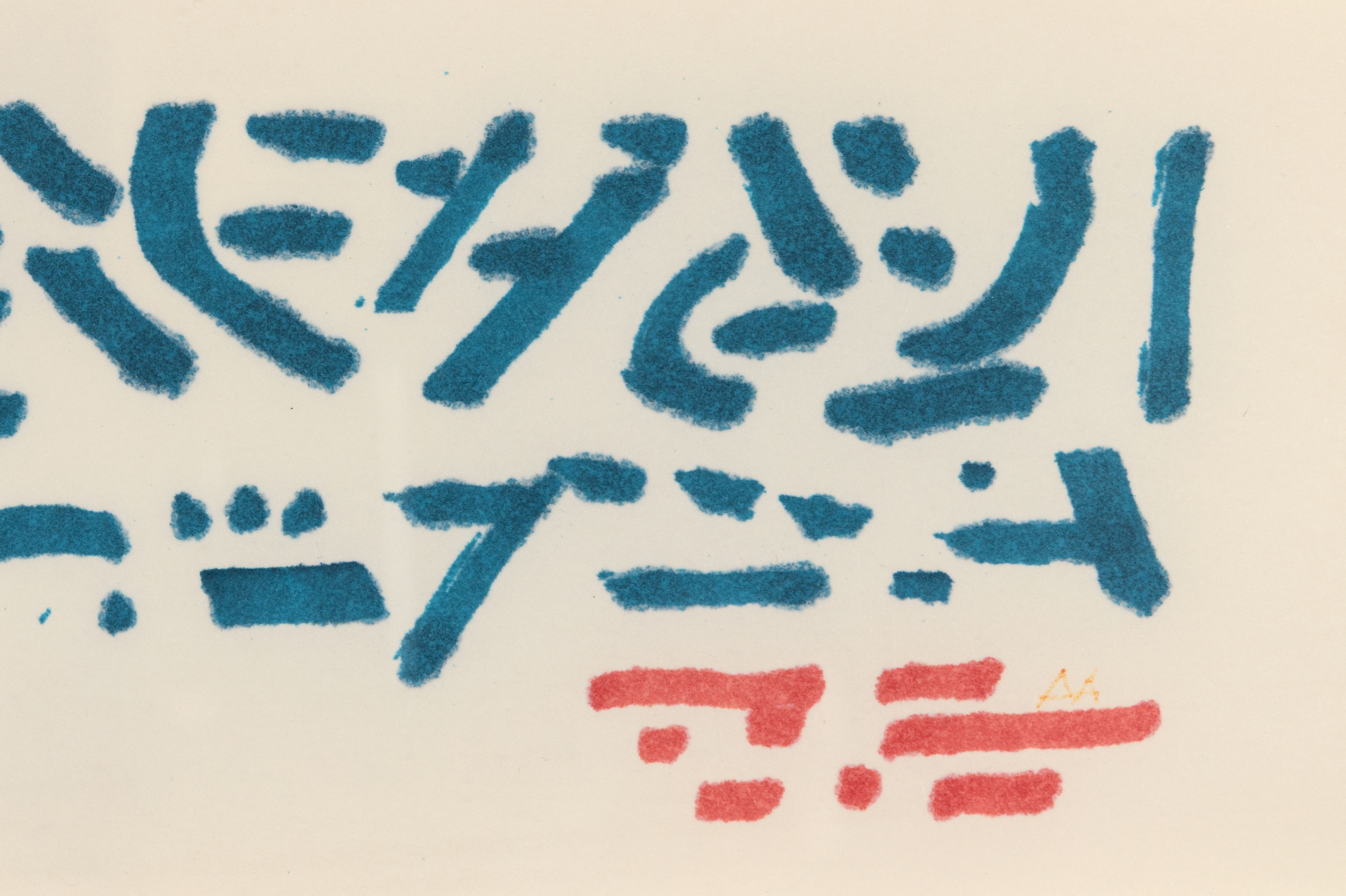 <div>"Untitled”, a rare and intimate mixed media on paper piece by Anni Albers, was a personal gift to its owner, Katherine Weber, wife of Albers Foundation president Nicholas Fox Weber, presented during a visit in Connecticut. Never offered for sale, this artwork stands apart from Albers’ renowned textile creations, showcasing her versatility as an abstract artist. Created with a delicate interplay of pencil, ink, and watercolor, the composition features geometric shapes and subtle color gradients that dance across the surface, reflecting her inventive exploration of form and texture. This piece, likely from her later career, highlights her shift toward printmaking and drawing after 1963, moving beyond the pictorial weavings of the 1950s. </div><br><br><div>&nbsp;</div><br><br><div>Born in Berlin and trained at the Bauhaus in the 1920s, where she later taught, Albers pioneered avant-garde textile designs blending functionality with bold abstractions. Her time at Black Mountain College and trips to Mexico exposed her to pre-Columbian art, influencing her use of forgotten techniques and abstract motifs, as seen in simplified and intuitive form in our work. Its intimate scale and personal provenance lend it a unique charm, contrasting with her larger public commissions. This piece offers a window into the experimental spirit that marks Albers’ legacy within 20th-century art and design. </div>