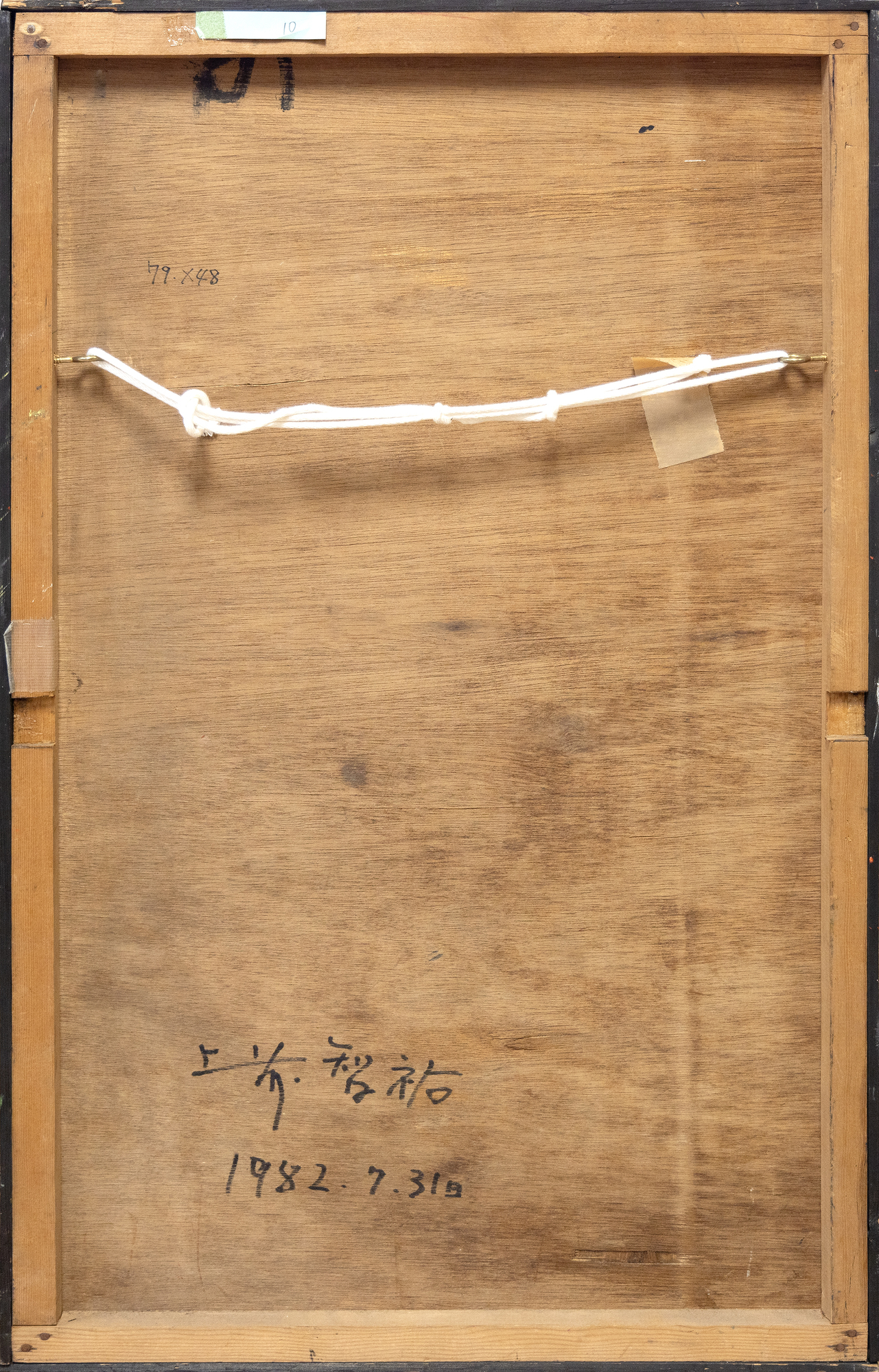 Aunque no se le considera un pintor de acción, Chiyu Uemae es conocido por varios enfoques centrados en la forma, la textura y la interacción de los colores. Como en este ejemplo, Sin título, suele aplicar el pigmento con espátula, creando capas texturizadas que permiten que los trozos de color brillen como joyas enterradas bajo tierra. Antes de unirse al Grupo Gutai, Uemae estudió Nan Ga, la escuela meridional de pintura china, y atribuye a su experiencia de inmersión en el estilo de teñido de Kioto y a su disciplina de costura la influencia de su estilo maduro. La obra de Uemae explora la materialidad de la pintura y las posibilidades del lienzo, reflejando un profundo compromiso con el propio acto de pintar.
