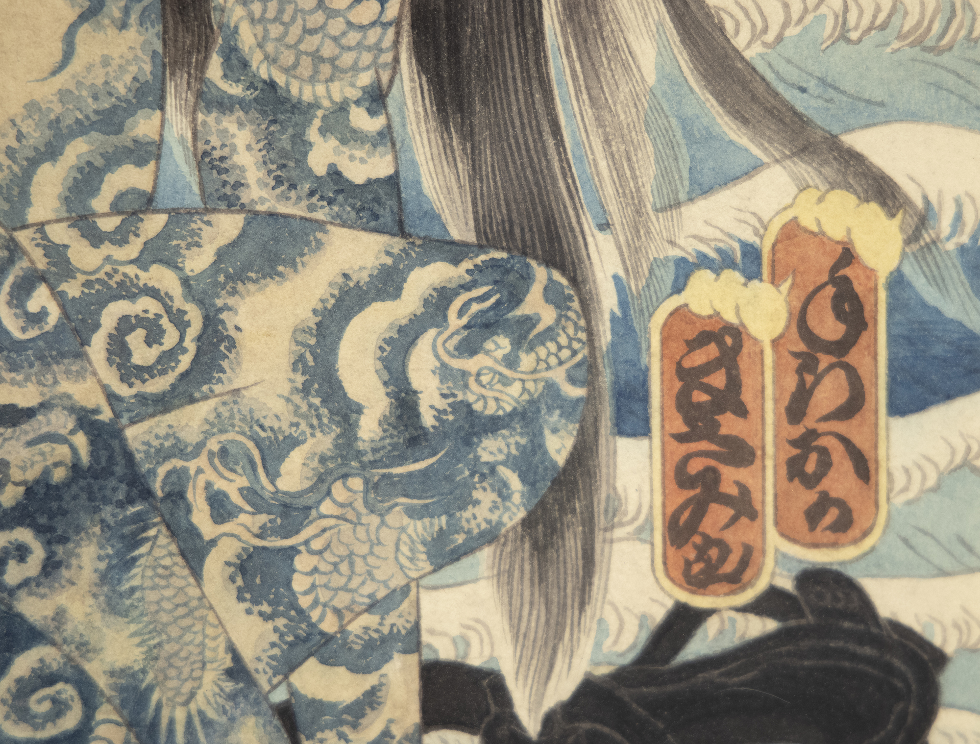MASAMI TERAOKA - Wave Series/Tattooed Woman at Sunset Beach Born in Onomichi in Hiroshima Prefecture, Teraoka studied at what is now Otis College of Art and Design in Los Angeles. His works are inspired by Japanese Ukiyo-e woodcut prints. However, Teraoaka infuses the style and techniques of the traditional art with American Pop Art. The mass-produced nature of Japanese woodcut prints alligns with the obsession with mass production and consumption of Pop Art. Additionally, Ukiyo, meaning “the floating world” in Edo period Japan reflected the transitory nature of Kabuki theater and pleasure houses. This transitory sense of consumerism and pleasure was also evoked in the works by Pop Artists. Teraoka’s works are a collision of two cultures and histories of art finding affinities through similar themes.<br><br>Teraoka’s pieces blend humor and social commentary. He has often touched upon subjects as diverse and urgent as the AIDs crises, consumerism, the attacks on September 11th, and more. Teraoka notes of his own work, “Integrating reality with fantasy, humor with commentary, and history with the present became my challenge.”<br><br>Works by Teraoka can be found in the Tate Modern, the Metropolitan Museum of Art, the San Francisco Museum of Modern Art, the Smithsonian, the Los Angeles County Museum of Art, the Walker Art Center, and more.